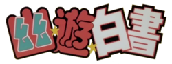 A sorozat japán logója