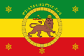 Emblème impérial de la dynastie salomonide éthiopienne (recto)