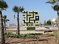 Sculpture monumentale d'Houssein Miloudi à l'entrée d'Essaouira.