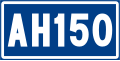 Rangkaian lebuhraya Asia 150 (AH150) digunakan pada Borneo Malaysia (Wilayah Sabah dan Wilayah Sarawak: 1. Telok Melano - Sungai Tujuh, 2. Tedungan - Pandaruan dan 3. Mengkalap - Tawau).
