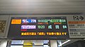 京成上野駅の電光掲示板