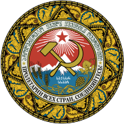 阿扎尔苏维埃社会主义自治共和国国徽