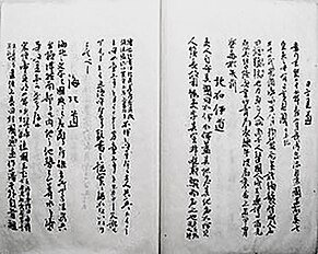 Report containing the proposals for the new name for Ezo put forward by Matsuura Takeshirō in 1869; "Hokkaidō" (北加伊道?) may be seen indented towards the end of the right-hand page