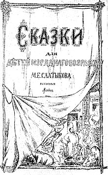 Обложка, под которой выходили сказки в первом издании