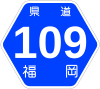 福岡県道109号標識