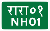 National Highway 01 shield}}