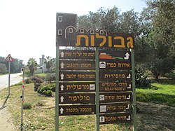 הכניסה לקיבוץ גבולות