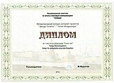 «Татнен жұлдызы» сайысында бірінші орын (2010)