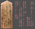 「焼酎」の語が使用された最古の文献とされる落書き