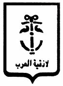 Official seal of اللاذقية