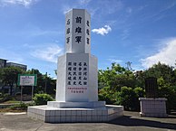 „Sechs-Haufen-antijapanisches Denkmal“