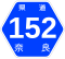 奈良県道152号標識