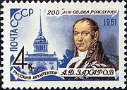 Почтовая марка СССР, 1961 год
