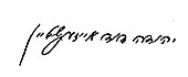 signature de Julius Eisenstein