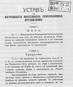Устав на ВМРО от 1928 година