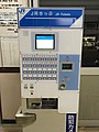 無人駅用自動券売機UT50（ICカードエリア外）