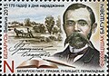 Паштовая марка Беларусі да 175-годзьдзя з дня нараджэньня Францішка Багушэвіча