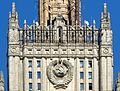 Soviet state emblem on the building of the Russian Ministry of Foreign Affairs, 2011. 16 ribbons are present.