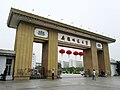 Entrance of the university, at the old campus.