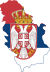 Серби