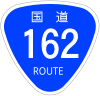 国道162号標識