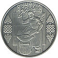 Монета НБУ, присвячена ковальству