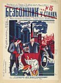 Couverture du journal soviétique Bezbožnik, 1929.