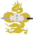 The personal coat of arms of the Bảo Đại Emperor.