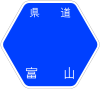 富山県道170号標識