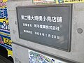 第二種大規模小売店舗の表示板の例 福岡県福岡市早良区にある紙与西新ビル