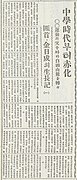 《비수 김일성의 생장기(匪首 金日成의 生長記)》 만선일보(滿鮮日報) 1940년 4월 : 5회 연재