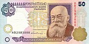 Аверс 50 гривень зразка 1996 року