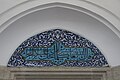 Hadim Ibrahim Mosque Islamic calligraphy above a window