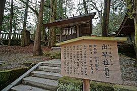 Izuhaya Shrine