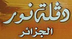 Calligraphie "Deglet nour algérie" sur une boite de dattes.