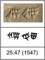 バビロニアのアバカス。これは粘土板に葦ペンを押し付けて楔形文字でバビロニア式の60進法表記の25:47 (十進の1547)と書いてある。