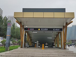 辽宁大学站C1出入口