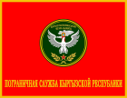 The Russian language banner of the State Border Guard Service