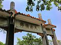 The Beautiful Southern Sky (锦绣南天, Jinxiu Nantian) Memorial Arch