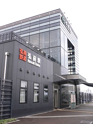 弘南鐵道站與城東口