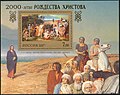 Почтовый блок России (2000) с репродукцией картины А. А. Иванова «Явление Христа народу»