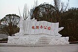 江北龍頭寺公園