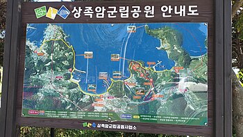 상족암군립공원 안내판 북위 34° 54′ 38.5″ 동경 128° 09′ 19.0″﻿ / ﻿북위 34.910694° 동경 128.155278° ﻿ / 34.910694; 128.155278