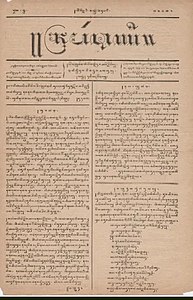 Koran Bromartani, koran pertama berbahasa dan beraksara Jawa yang pertama terbit pada tahun 1855.