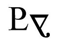 Сучасна стилізація літери Рей під Times New Roman.