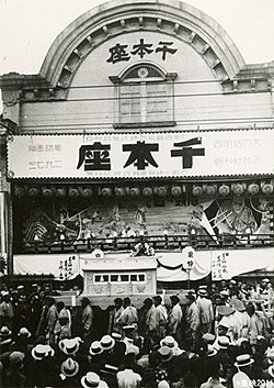 西陣京極に1901年（明治34年）に生まれた「千本座」 （千本通一条上ル東側）。1929年撮影。