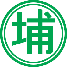 Tai Po District Board Emblem.svg