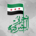 Deuxième logo d'Ahrar al-Charkiya, créé en 2017 et utilisé simultanément avec le précédent[2].