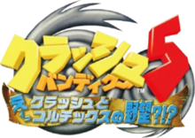 Logo en japonais de Crash TwinSanity