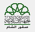 Logo de Suqour al-Cham de 2013 à 2017.